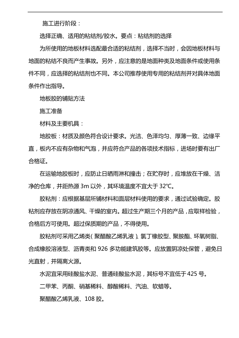 地胶板施工方法1_第3页