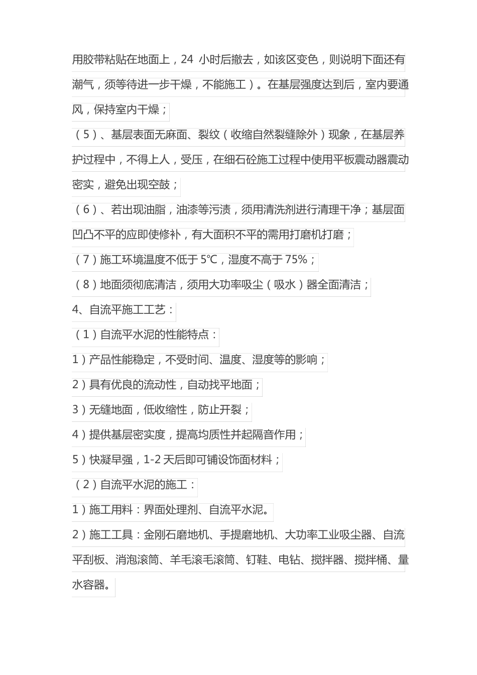 地胶地面施工工艺_第2页