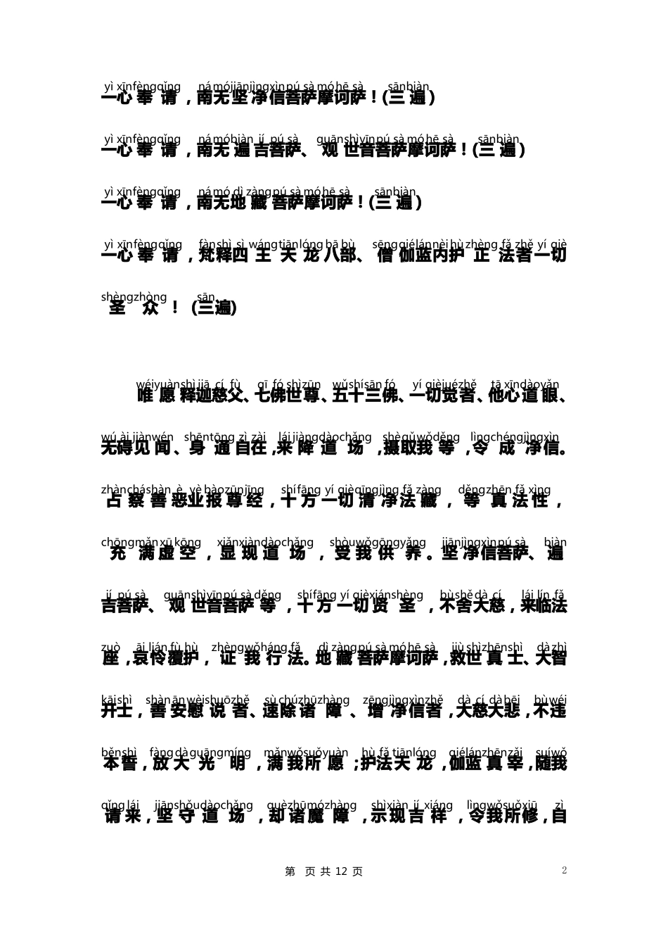 地藏占察忏法仪轨全注音打印版_第2页