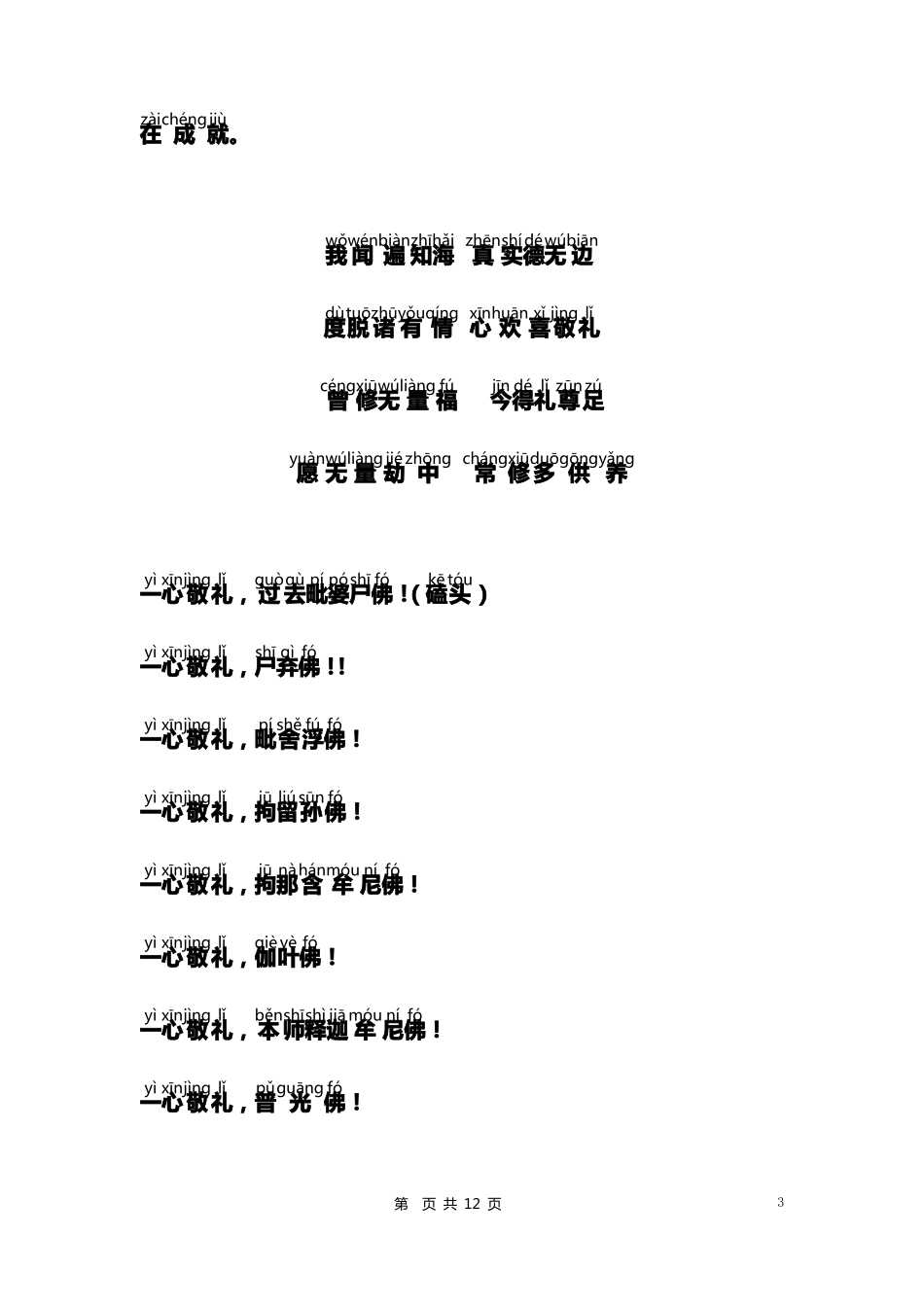 地藏占察忏法仪轨全注音打印版_第3页