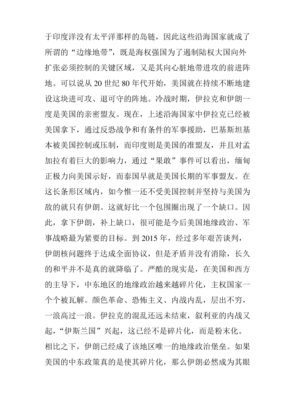 地缘视角下的伊朗问题_第2页