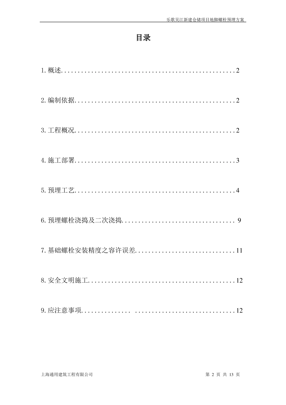 地脚螺栓预埋方案_第2页