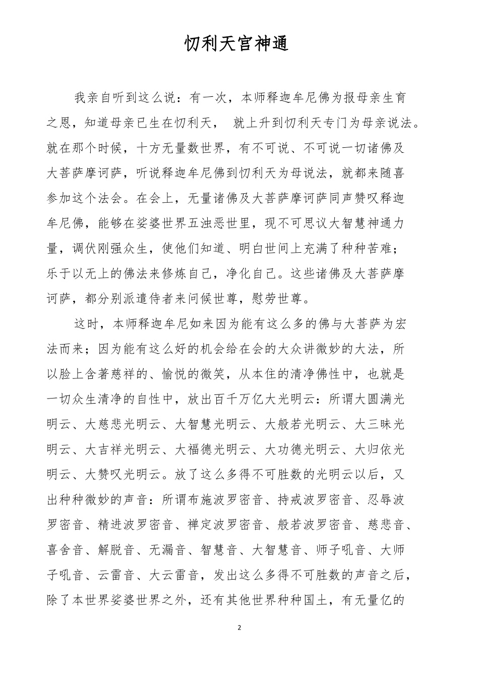 地藏经白话文版_第2页