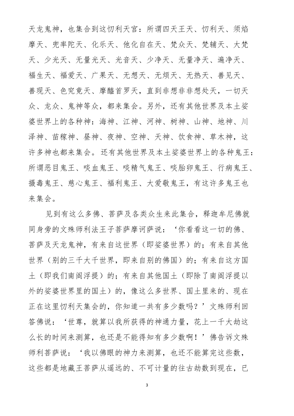 地藏经白话文版_第3页