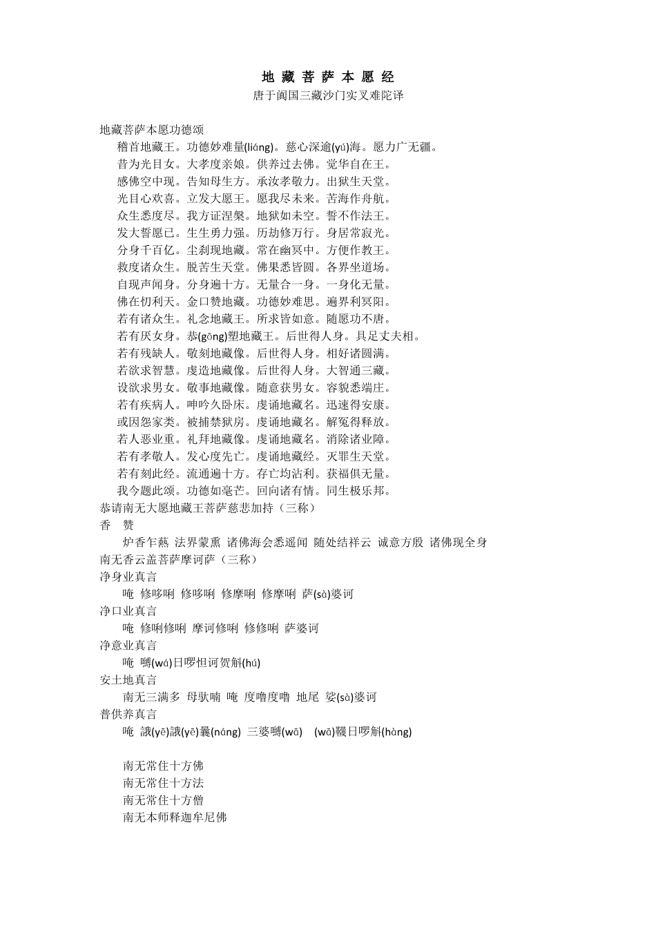 地藏菩萨本愿经简体_第1页