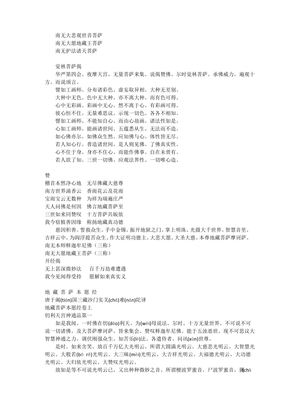 地藏菩萨本愿经简体_第2页