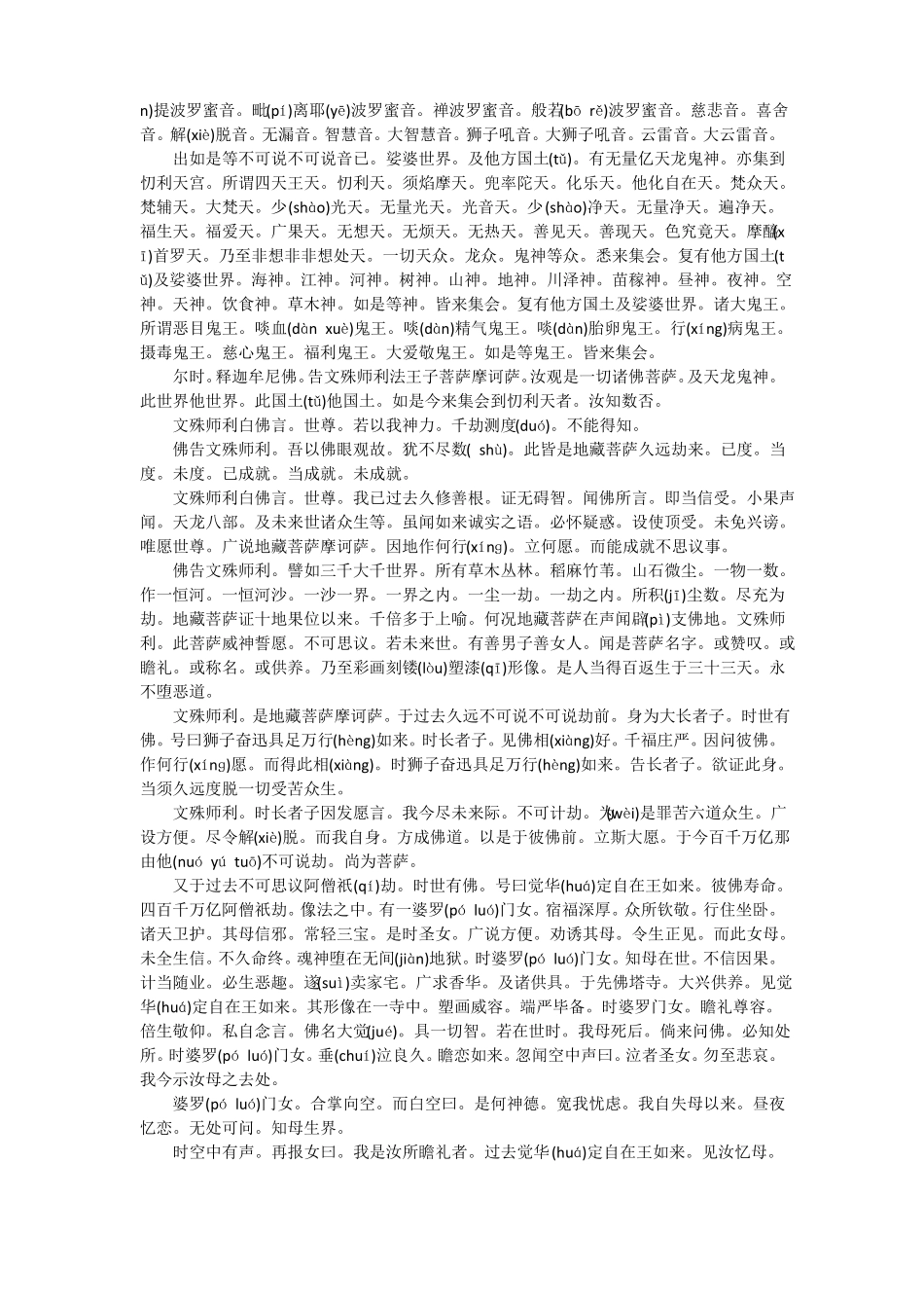 地藏菩萨本愿经简体_第3页