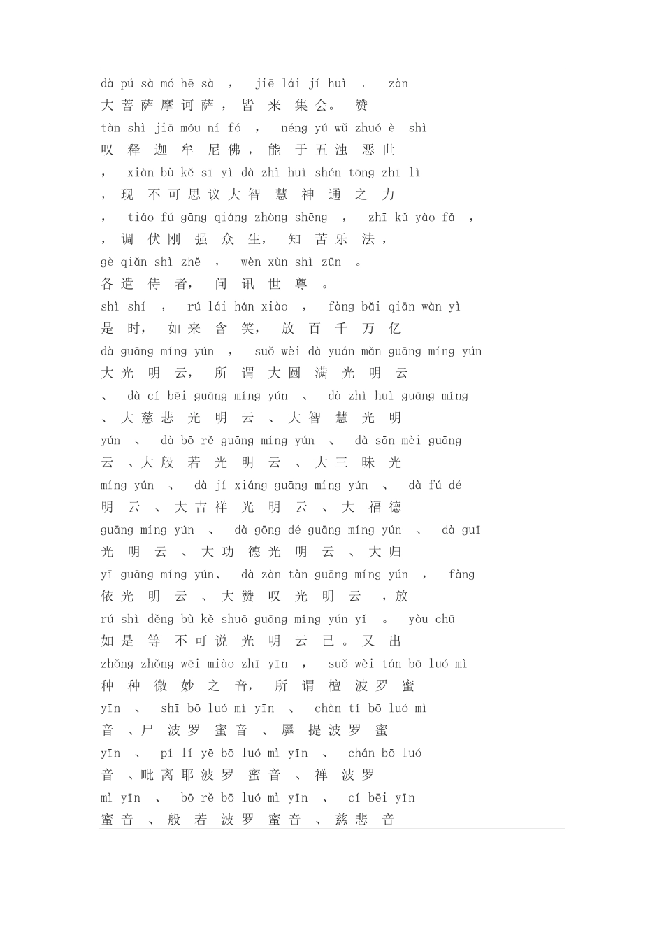 地藏经全文注音版_第2页