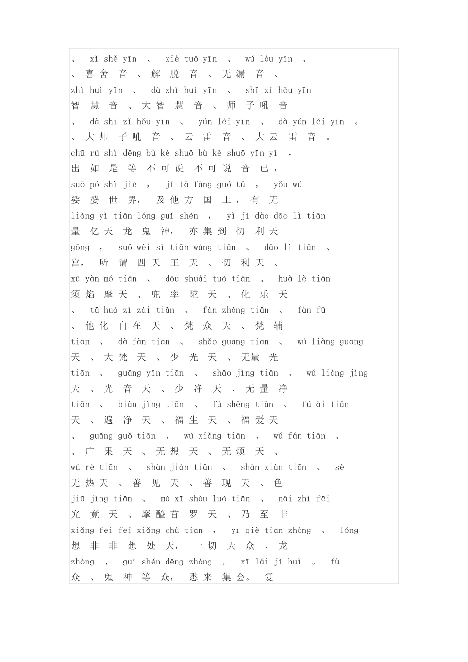 地藏经全文注音版_第3页