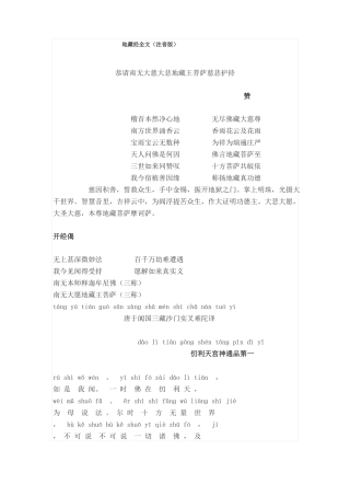 地藏经全文注音版