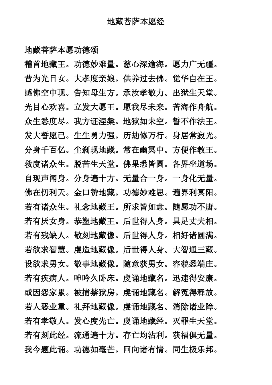 地藏菩萨本愿经_第1页