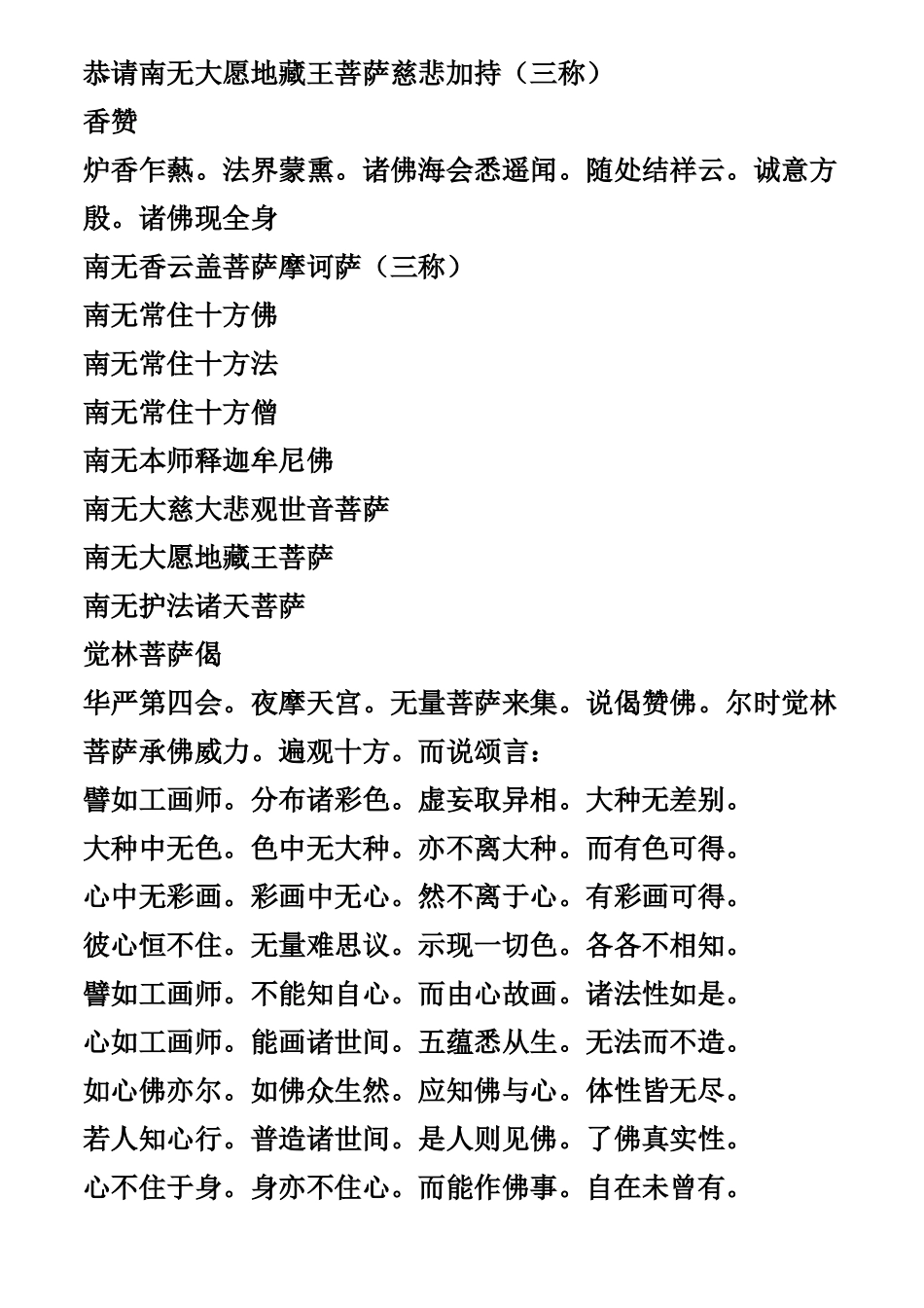 地藏菩萨本愿经_第2页