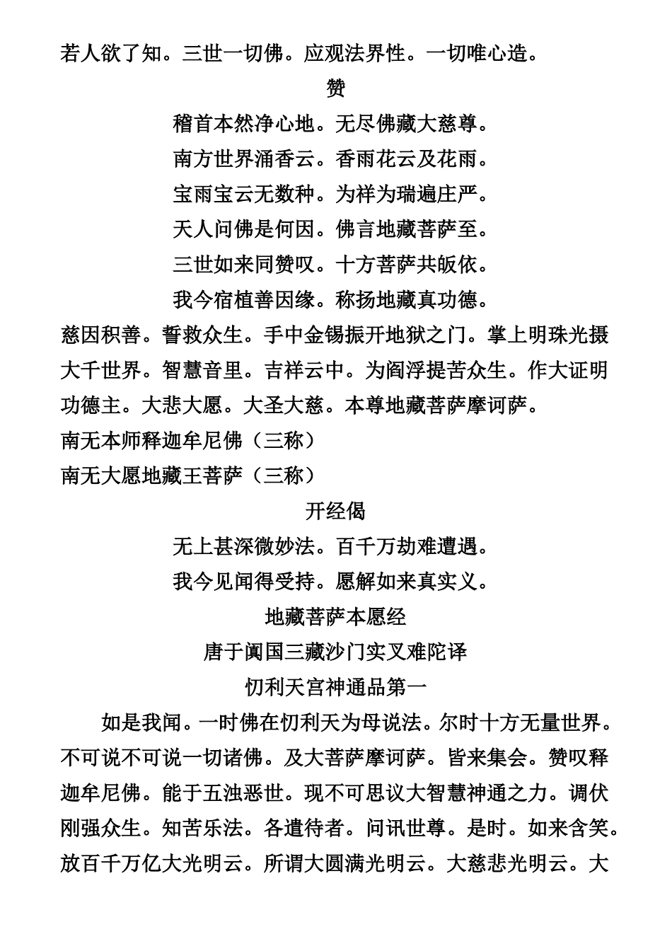 地藏菩萨本愿经_第3页