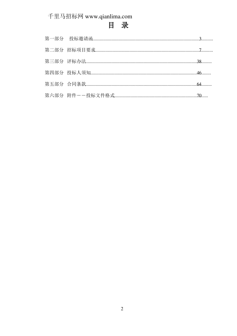地表水水质自动监测站建设招投标书范本_第2页