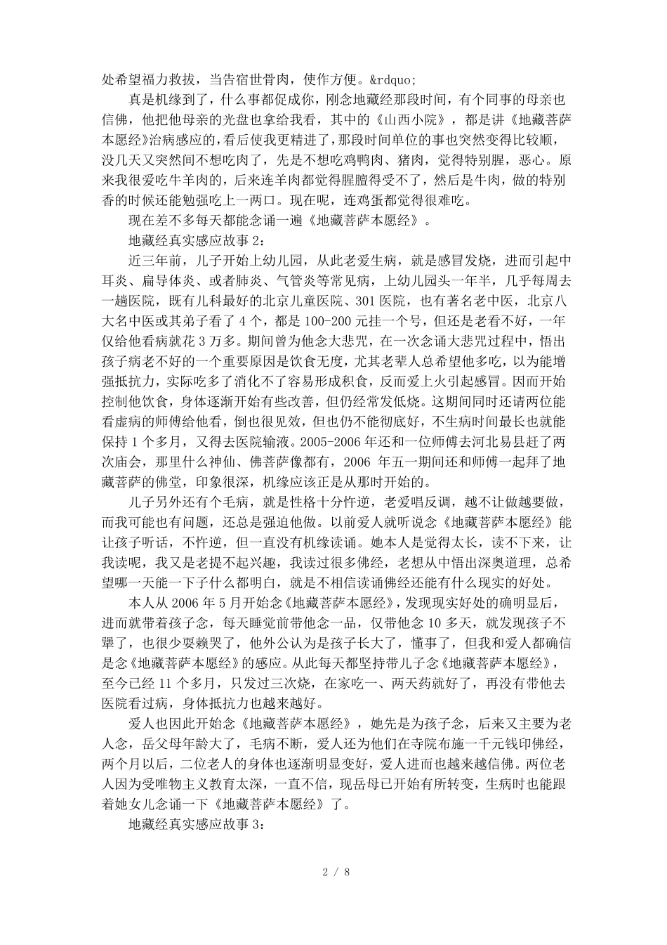 地藏经真实感应故事_第2页