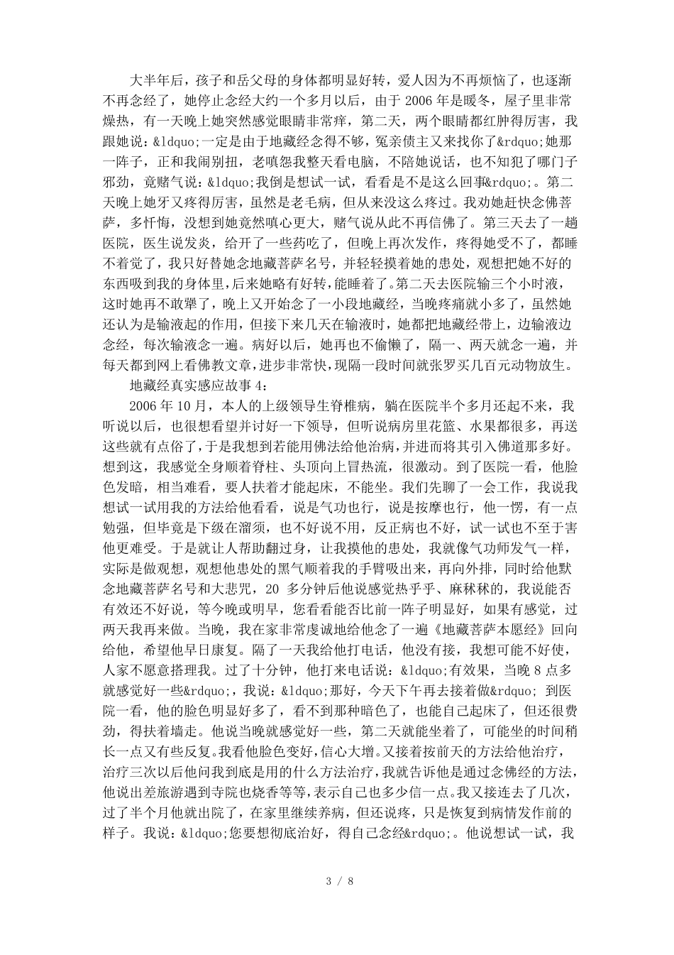 地藏经真实感应故事_第3页