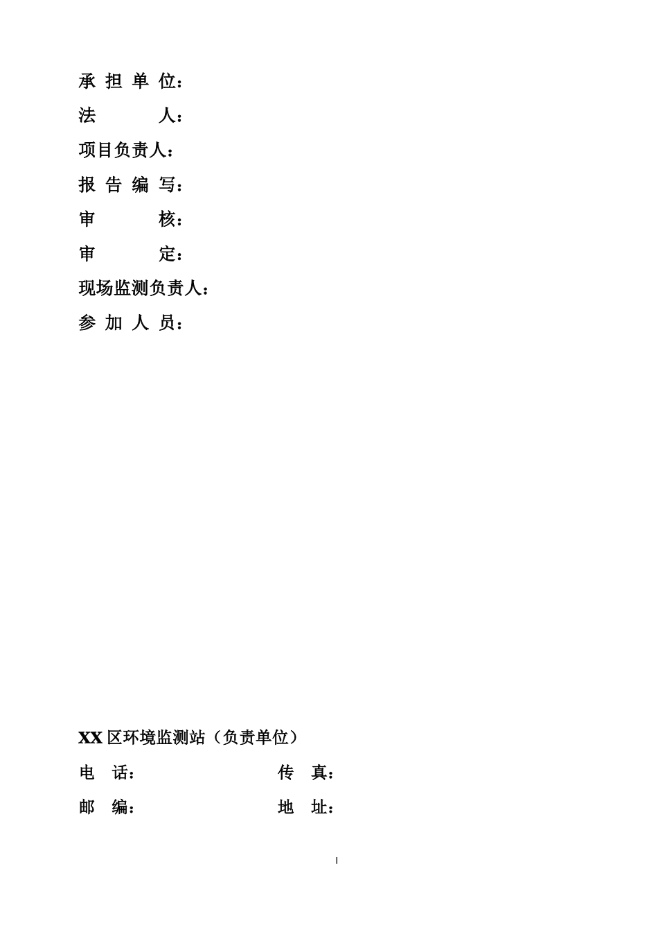 地表水环境质量报告_第2页