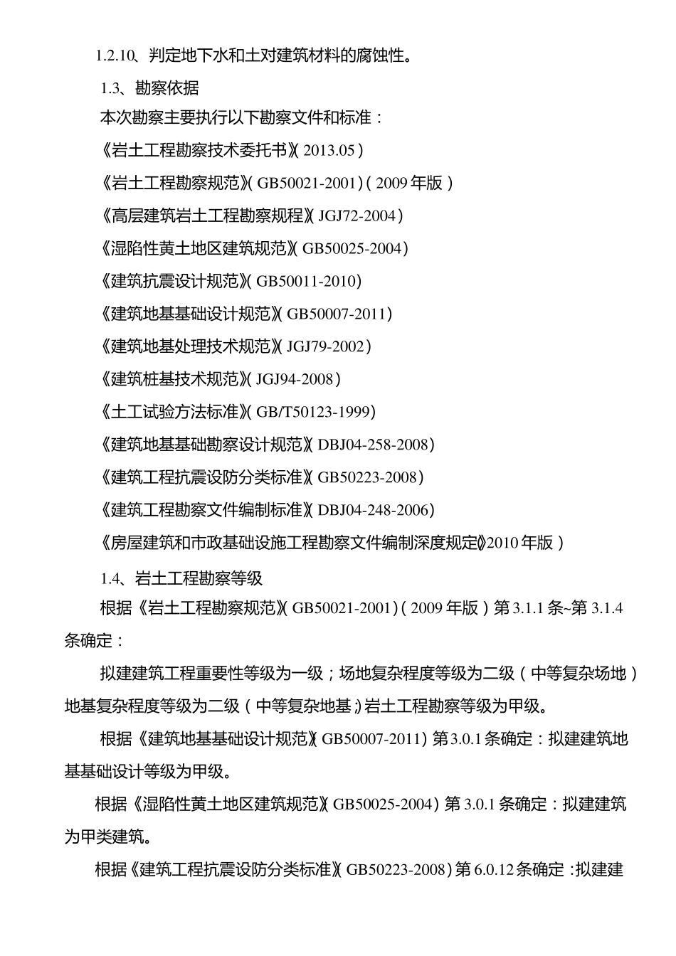地质勘察报告样本模板_第2页