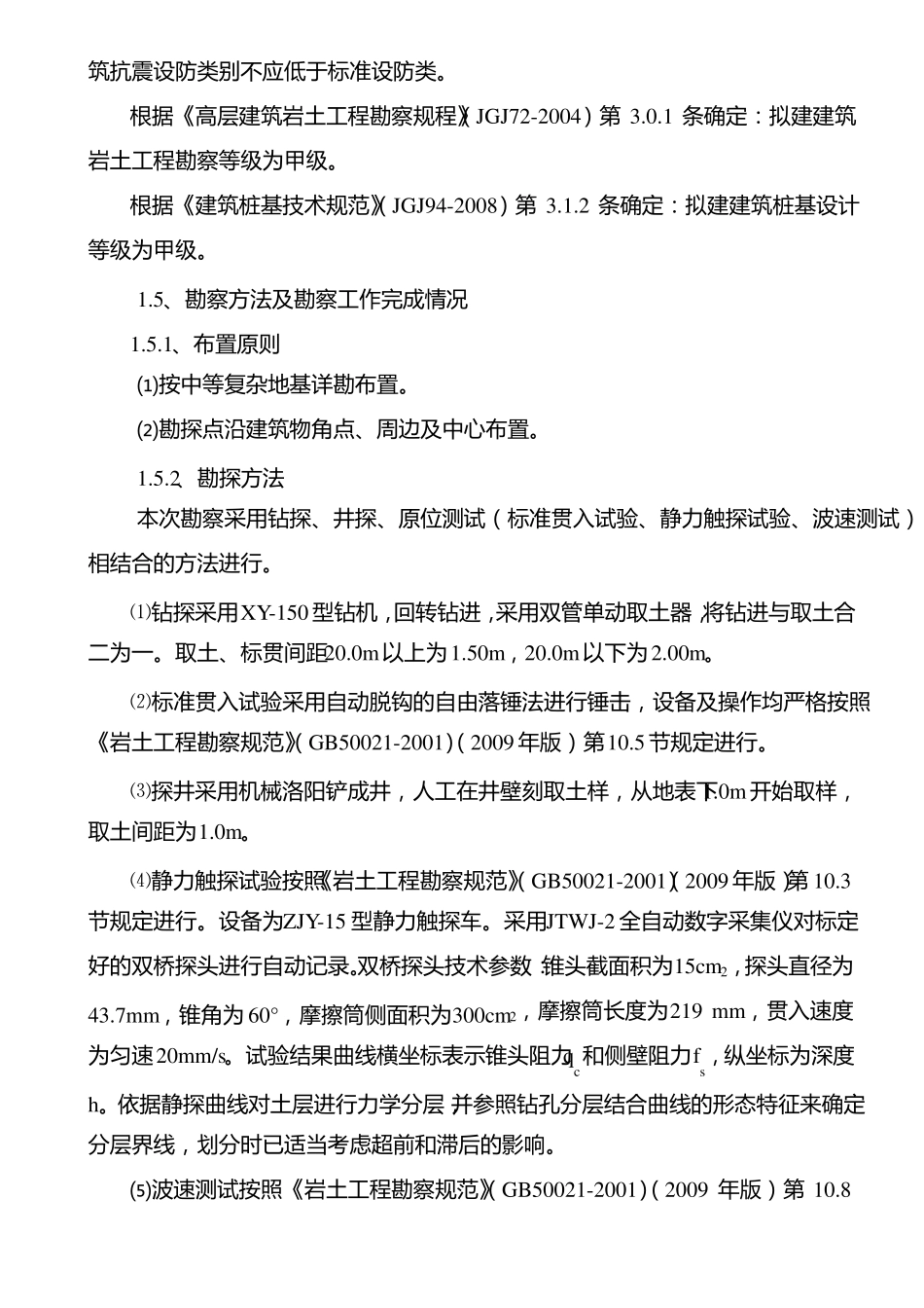 地质勘察报告样本模板_第3页