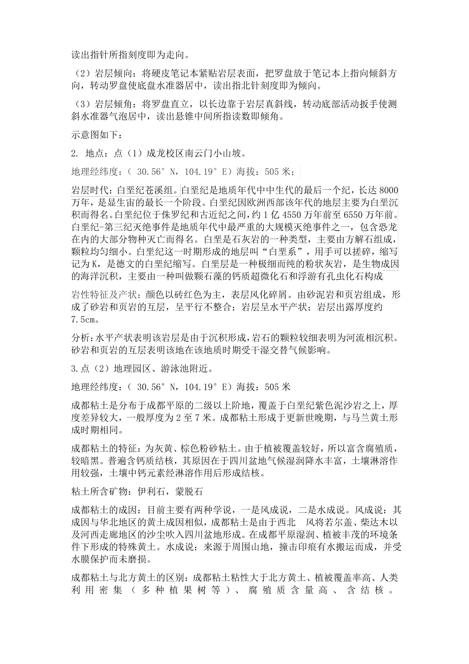 地质地貌野外实习报告报告_第2页