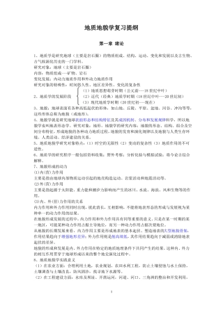 地质地貌学复习提纲