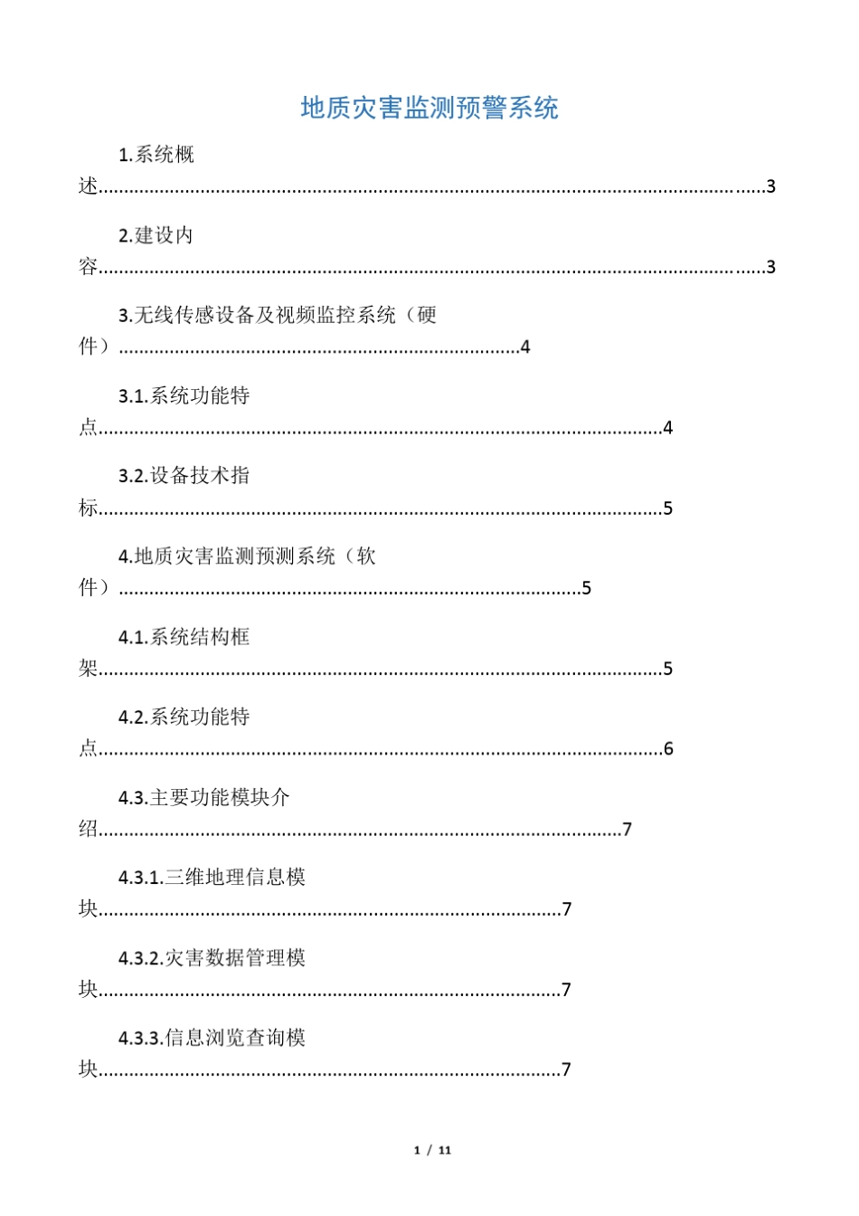 地质灾害监测预警系统_第1页