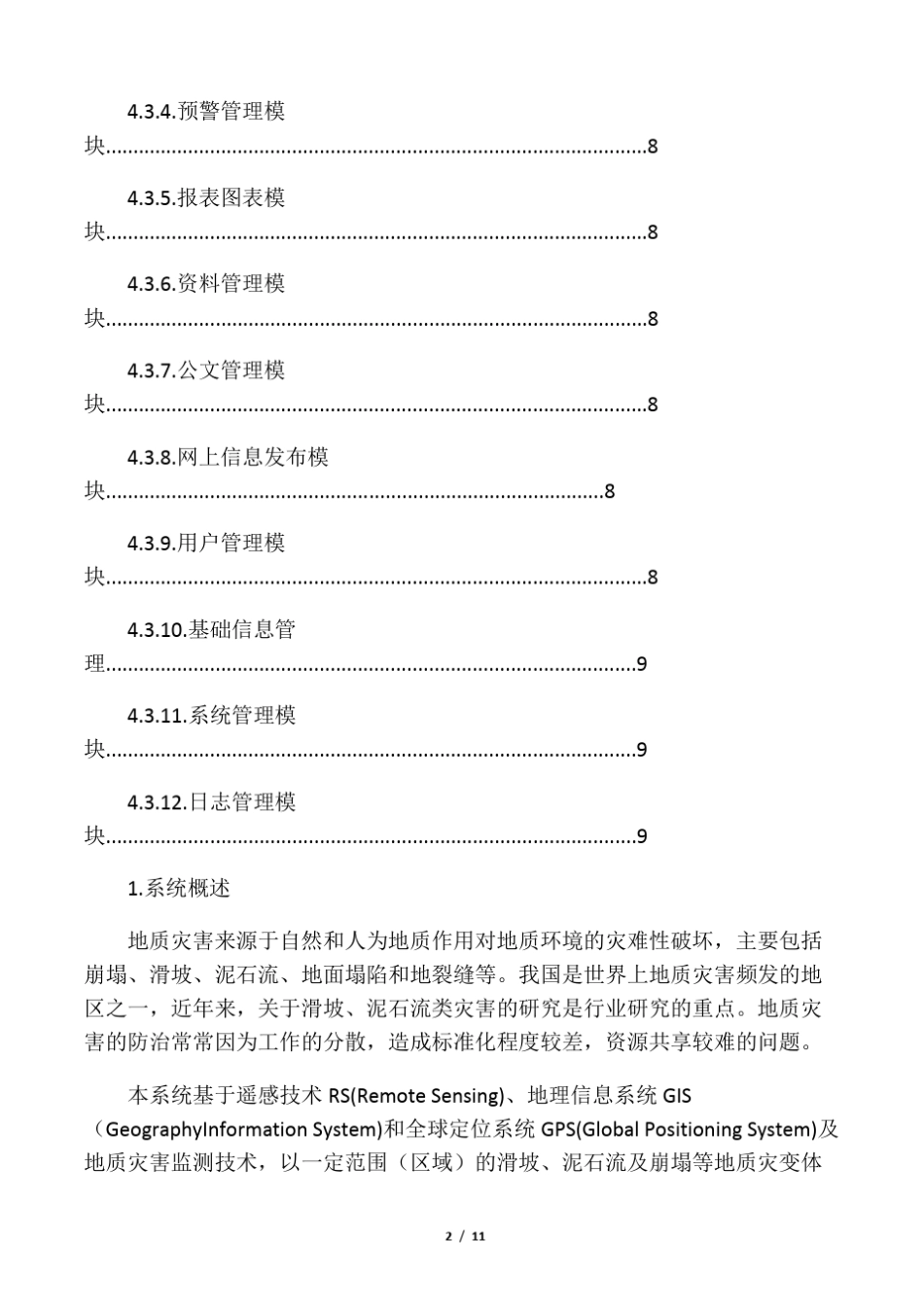 地质灾害监测预警系统_第2页