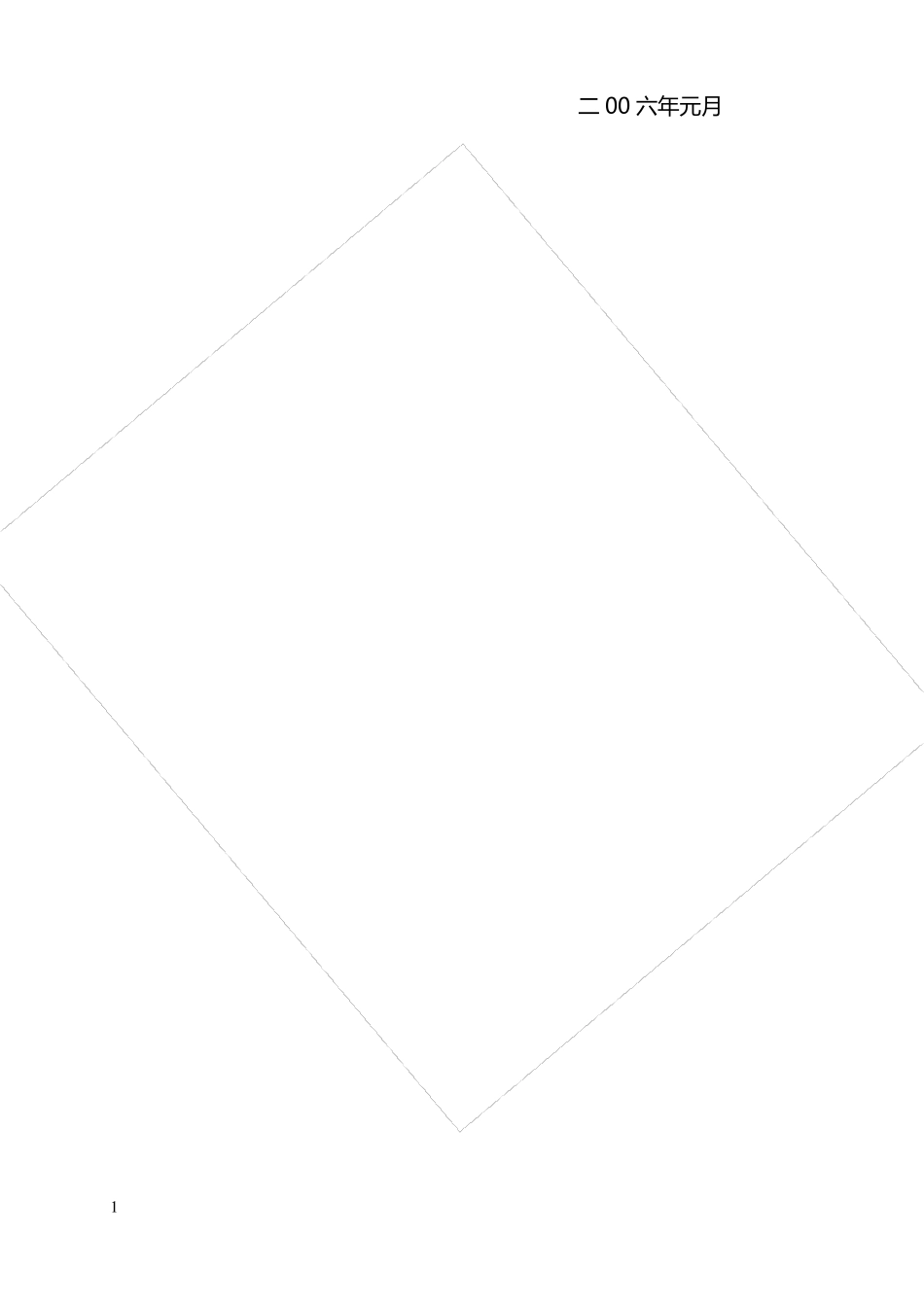 地质灾害治理工程施工记录用表最新整理_第3页