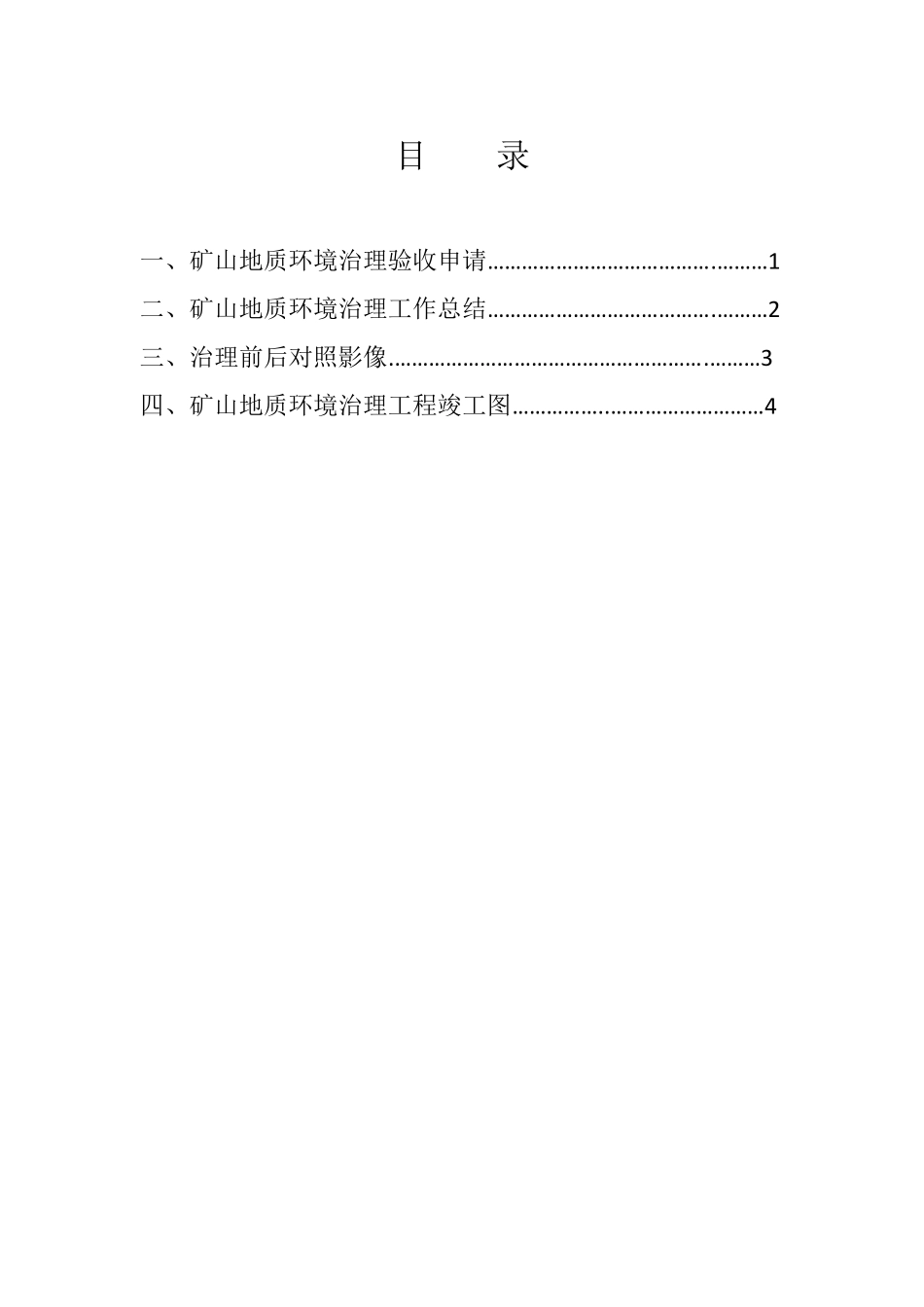 地质环境治理验收资料装订成册格式_第2页