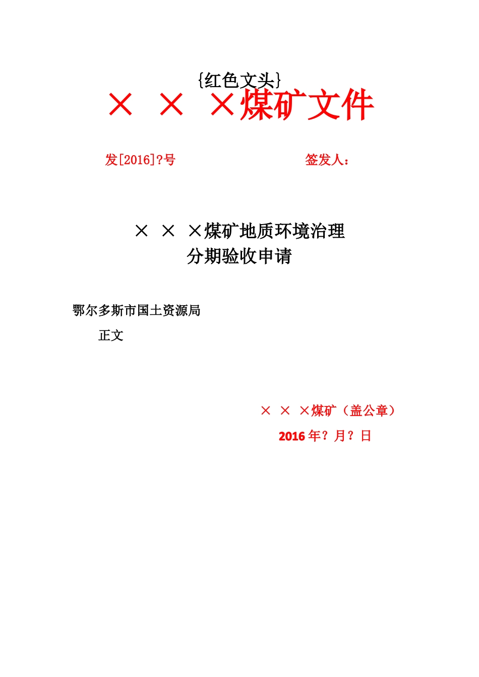 地质环境治理验收资料装订成册格式_第3页