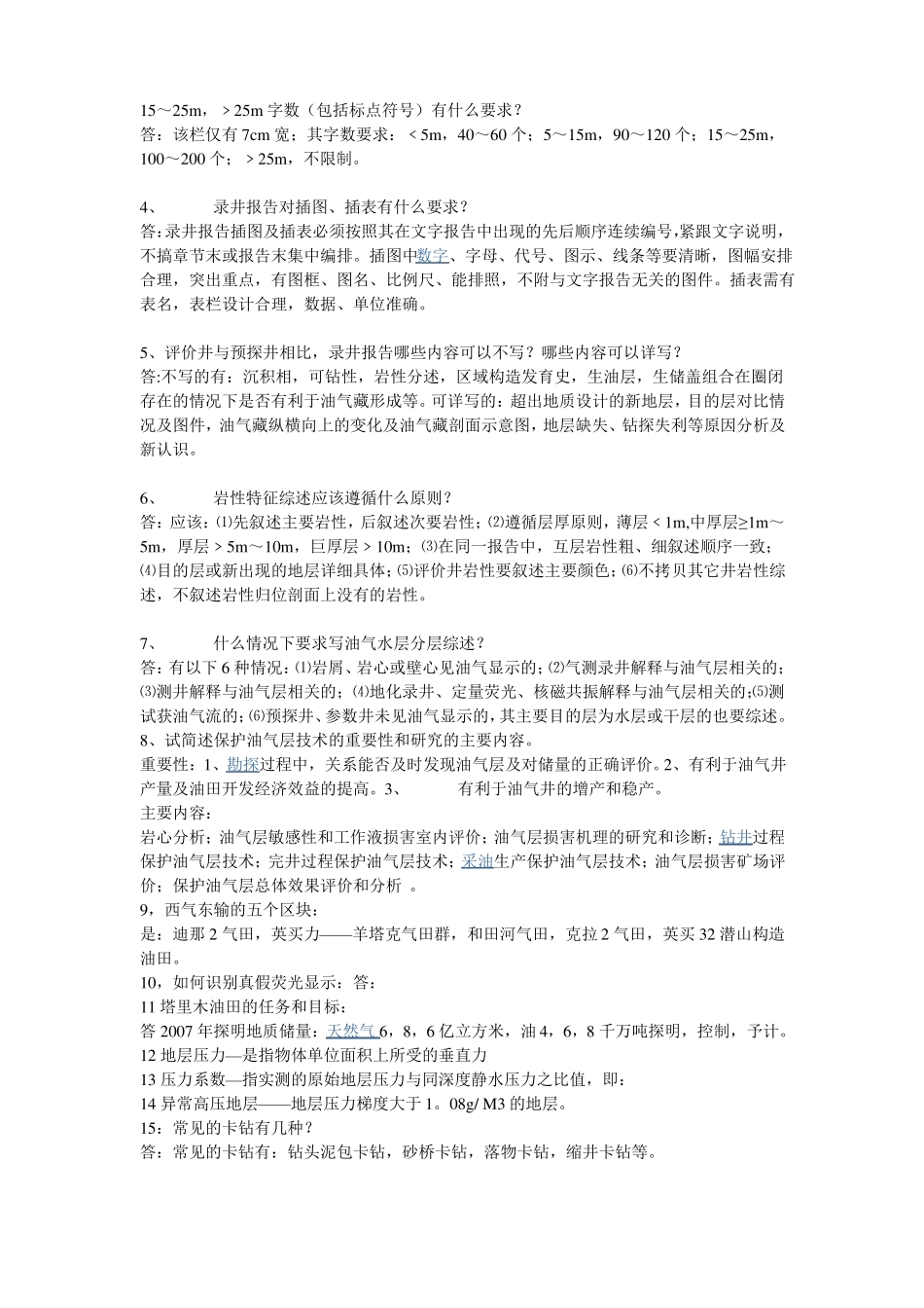 地质监督复习题_第2页