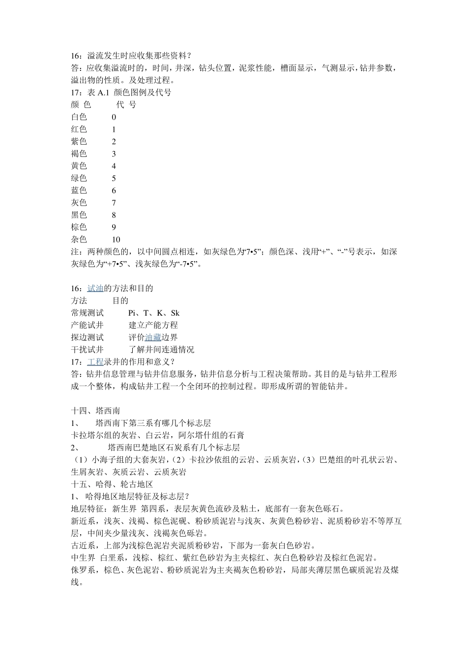 地质监督复习题_第3页