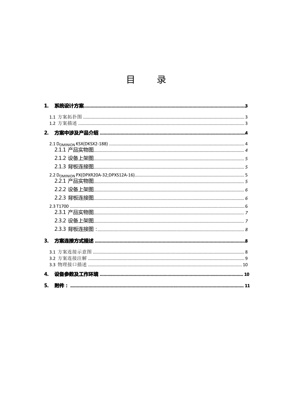 地铁KVM及智能PDU系统实施方案_第2页