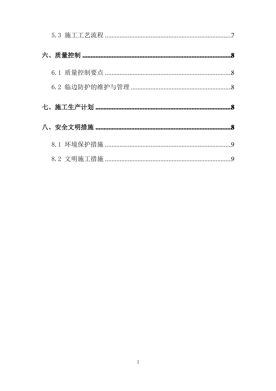 地铁临边安全防护方案_第2页