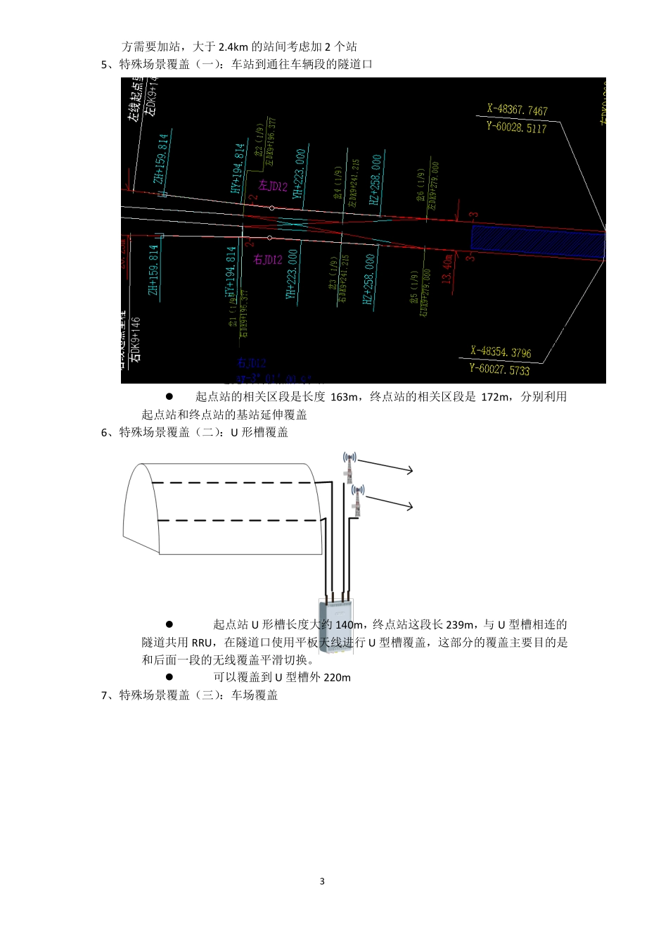 地铁WIFI项目的方案概述1_第3页