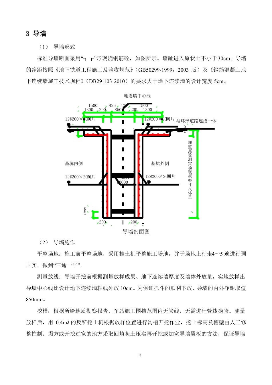 地铁工程地连墙施工方案_第3页