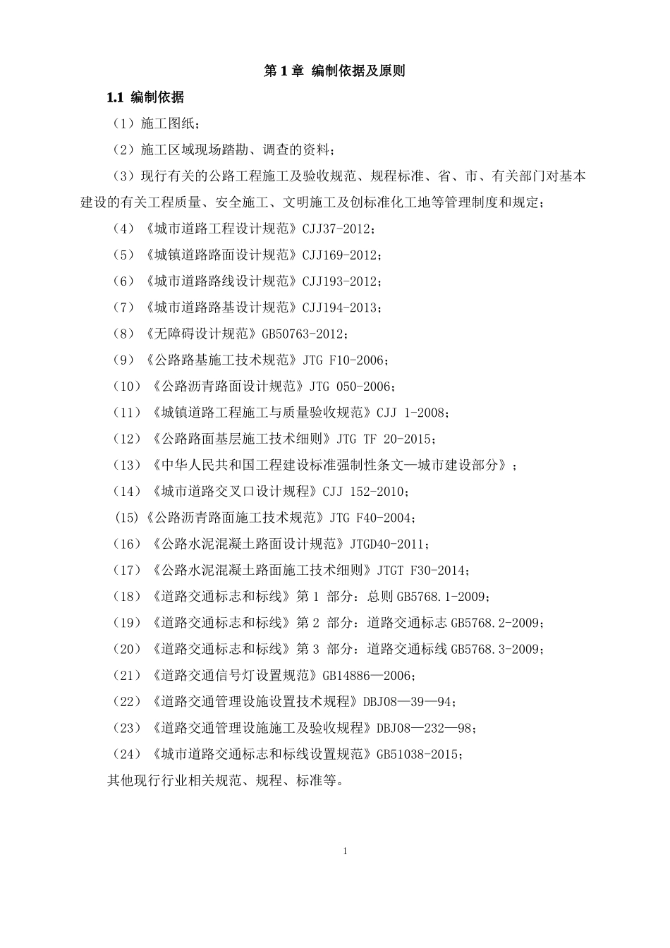 地铁工程交通疏解施工组织设计_第2页