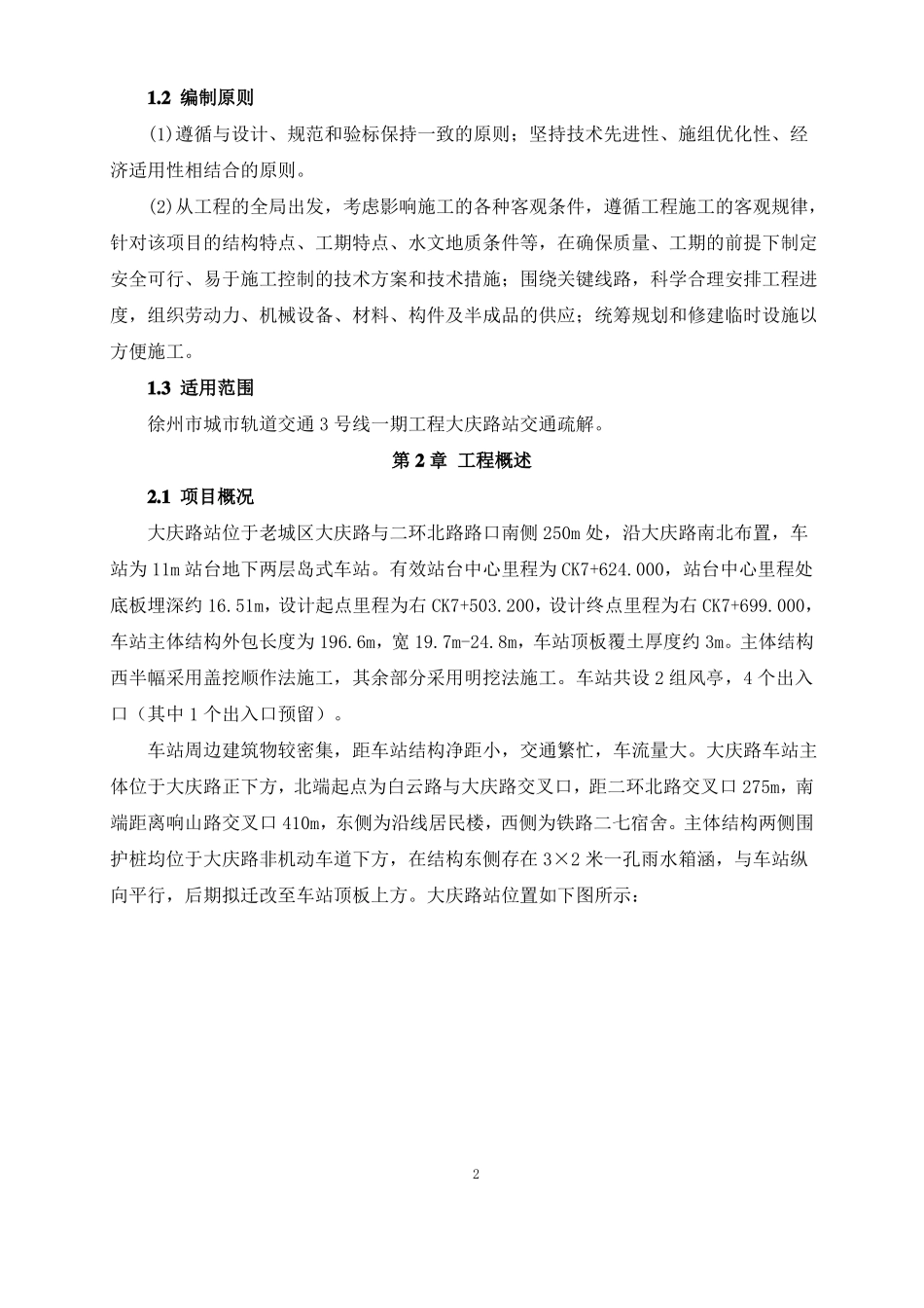 地铁工程交通疏解施工组织设计_第3页