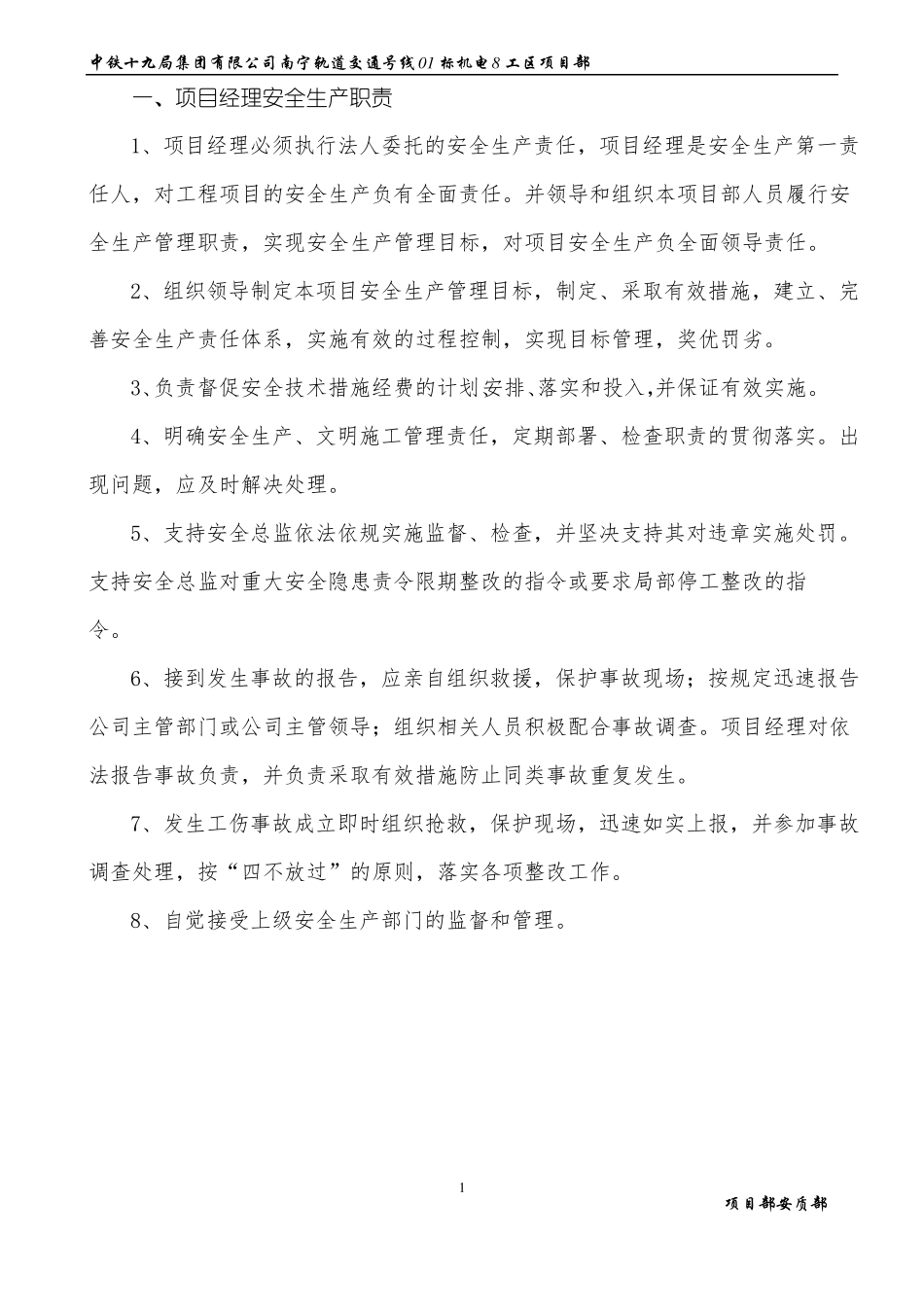 地铁机电安全责任制_第2页