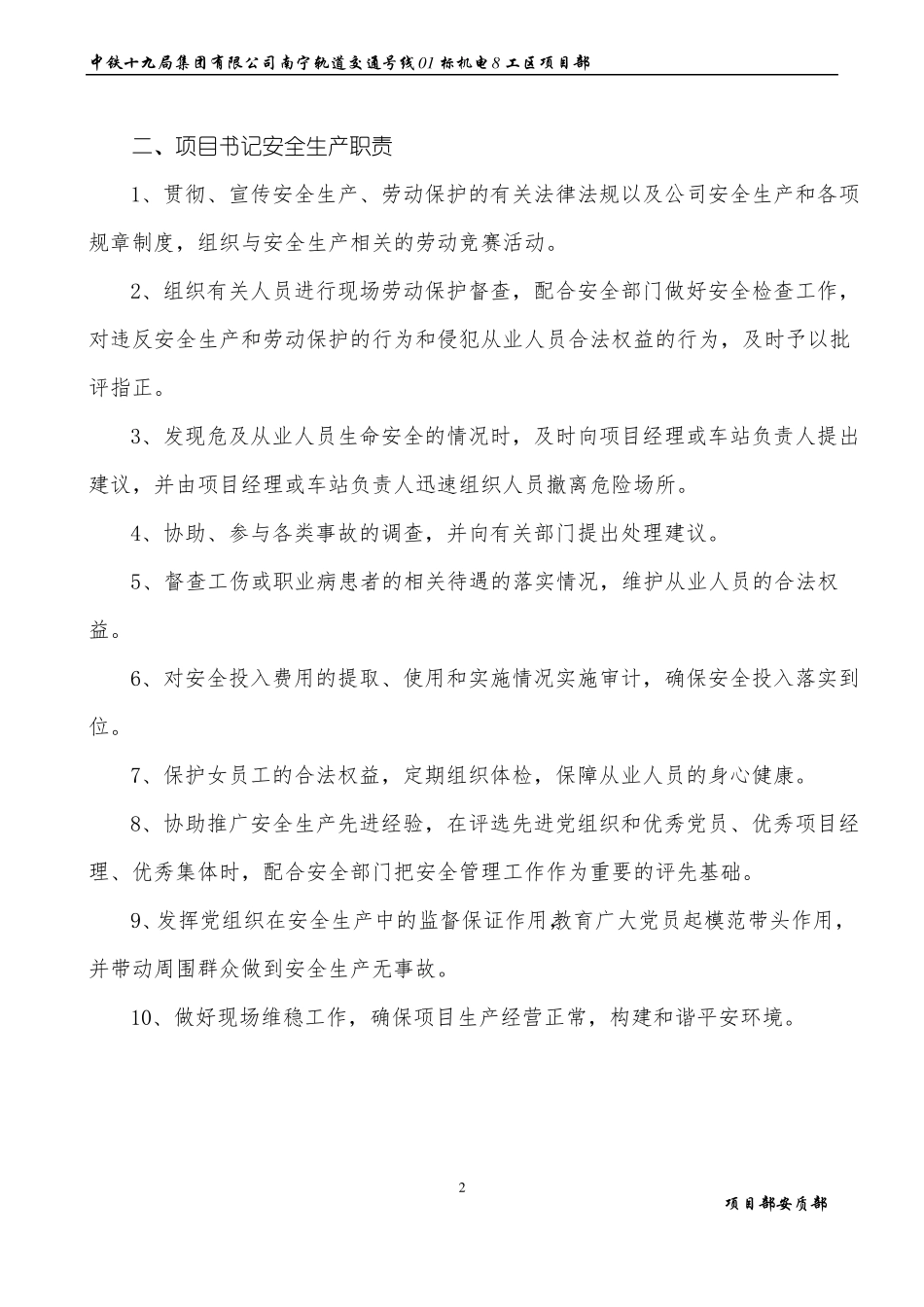 地铁机电安全责任制_第3页