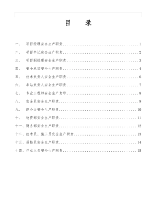 地铁机电安全责任制