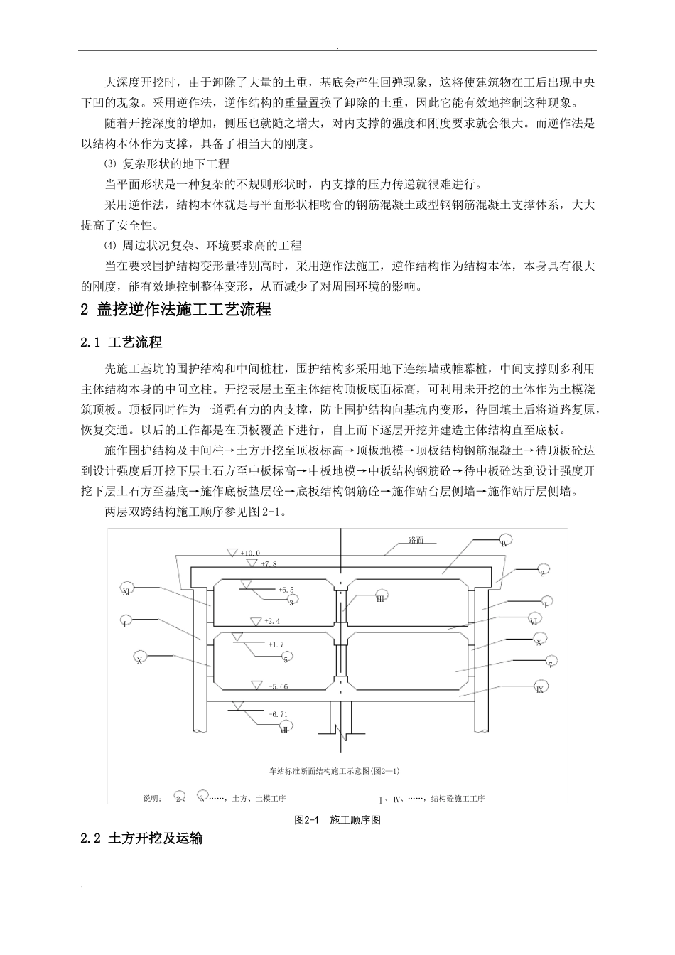 地铁盖挖逆作法施工技术_第2页