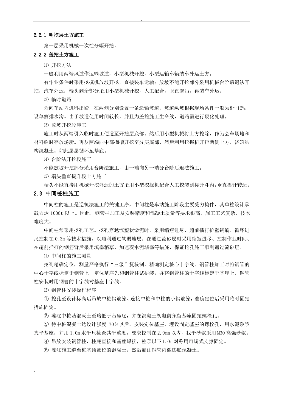 地铁盖挖逆作法施工技术_第3页