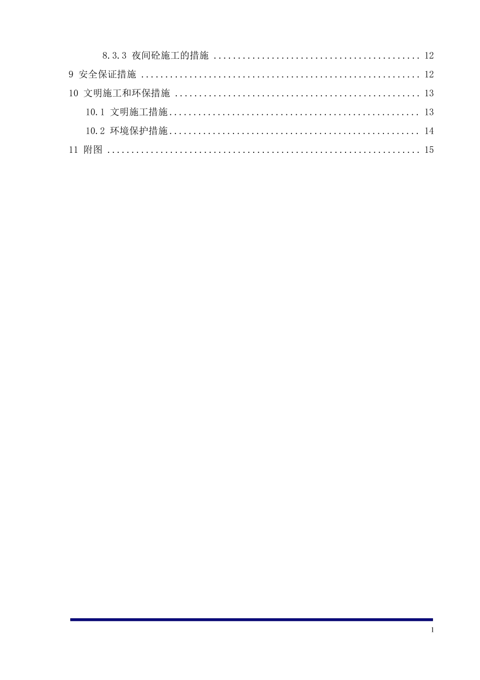 地铁车站冠梁、腰梁及混凝土支撑施工方案_第2页