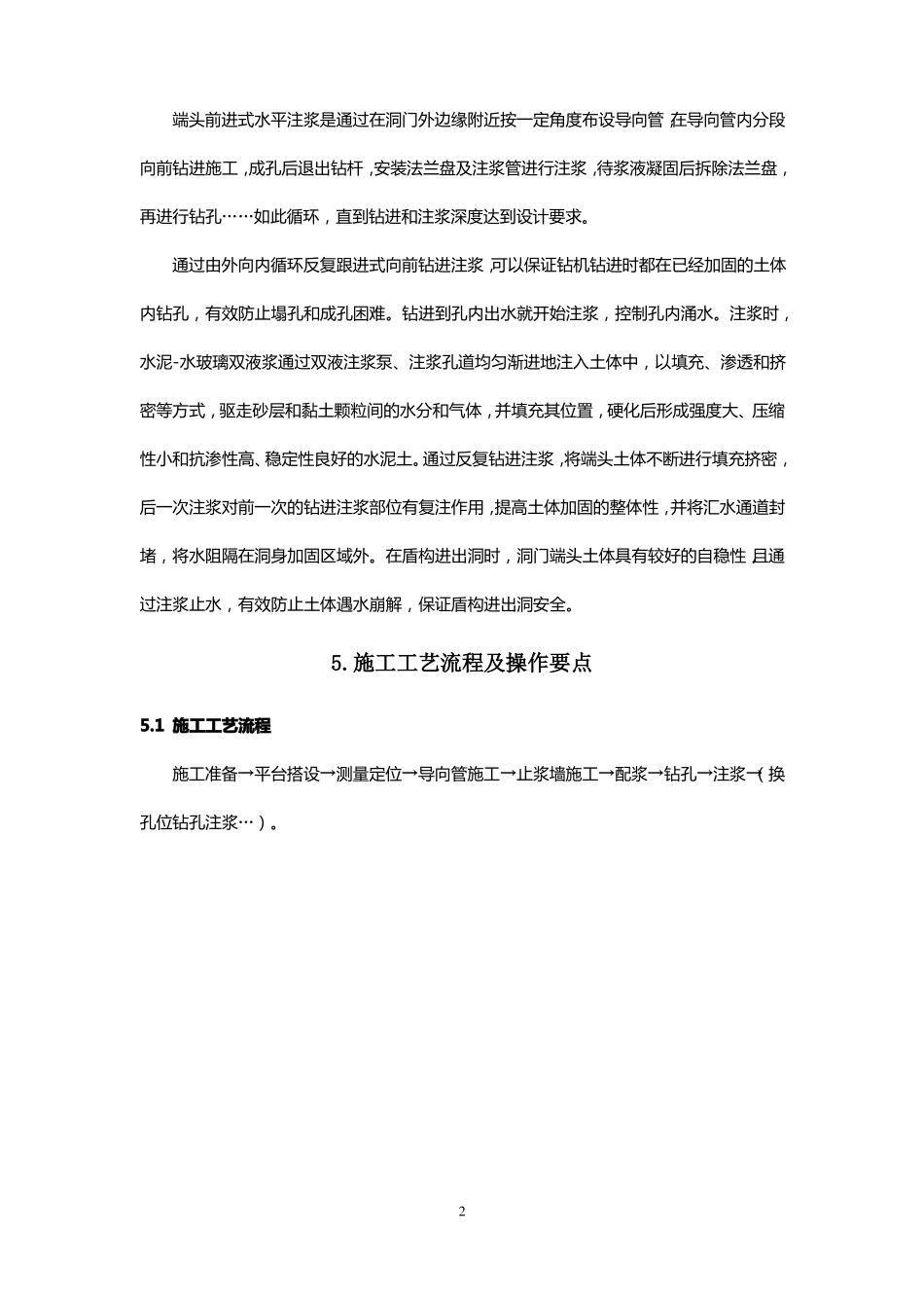 地铁车站端头前进式水平注浆施工工法_第2页