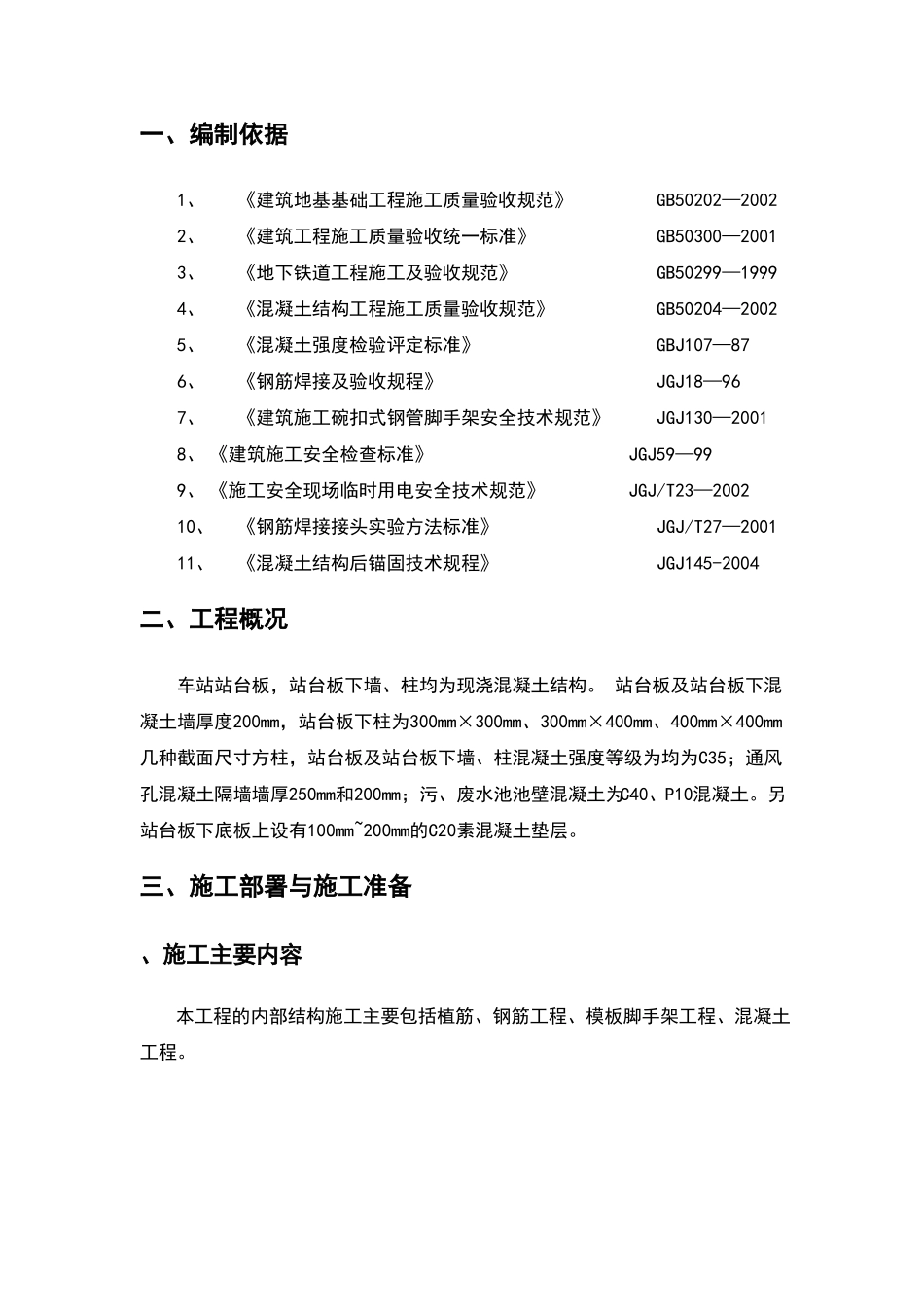 地铁车站站台板施工方案_第2页