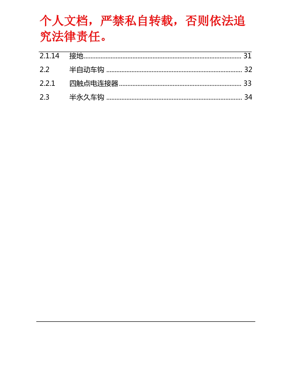 地铁车辆车钩_第2页