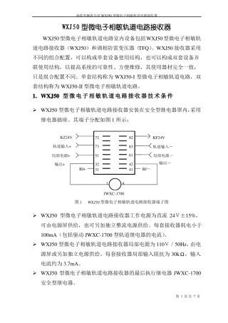 地铁车辆段专用轨道电路-WXJ50接收器