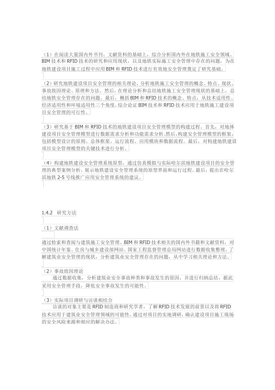 地铁项目BIM方案_第3页