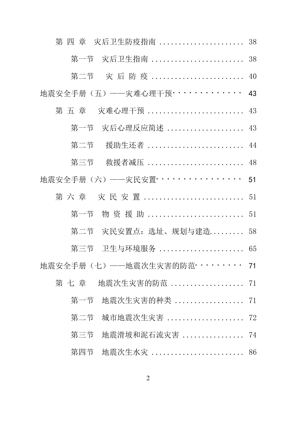 地震安全手册全模板_第2页